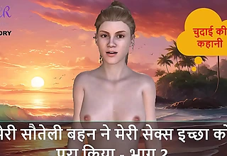 Hindi Audio Sex Story - My Stepsister Fulfilled my Sex Desire - Part 2